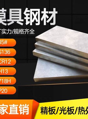 模具钢材 45号钢Q235 DC53 H13 718精板 光板加工 S136圆棒