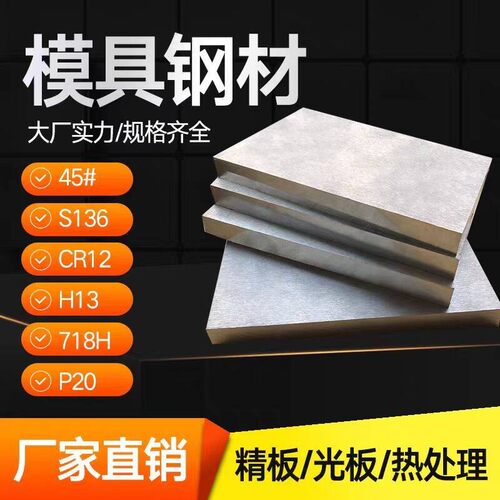 模具钢材 45号钢Q235 DC53 H13 718精板 光板加工 S136圆棒
