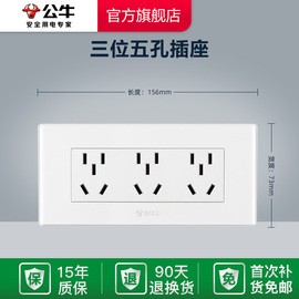公牛118型开关插座面板 15孔电源插座十五孔9孔墙壁插座 九孔插座