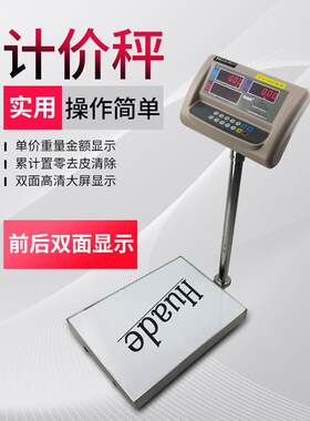 上海华德衡器电子台秤TCS-K计重双面华策计价台称100KG150KG300KG