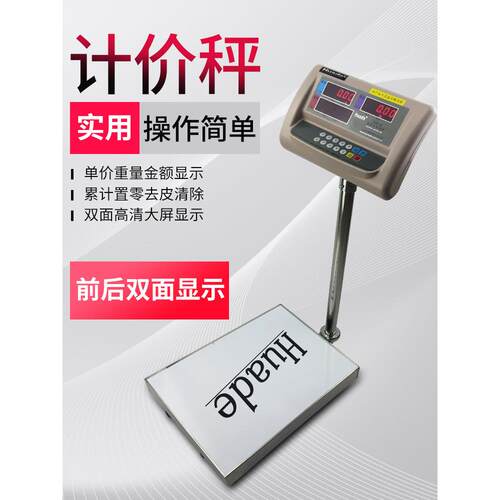 上海华德衡器电子台秤TCS-K计重双面华策计价台称100KG150KG300KG