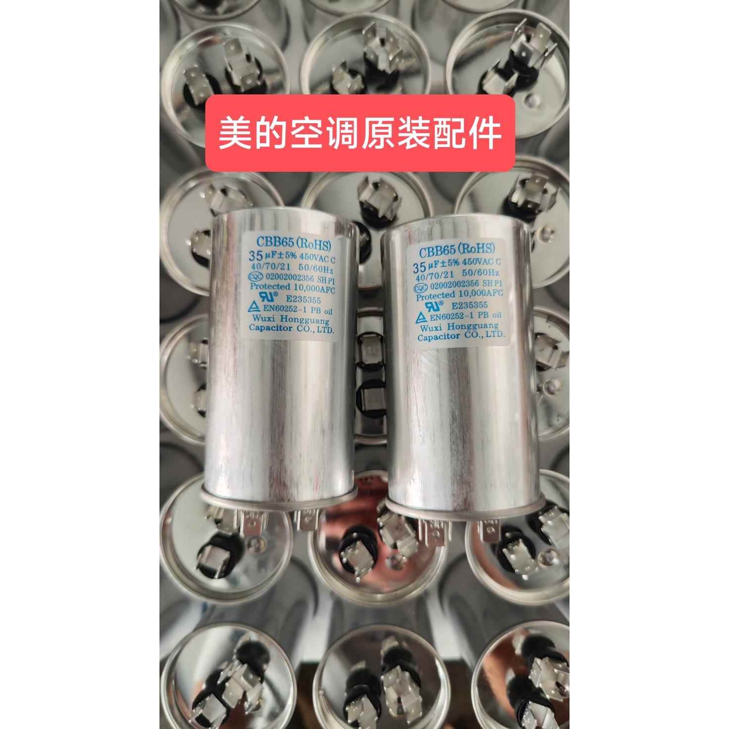 35uf无锡宏广空调电容器宏广原厂压缩机电容25-30-35-40-50-60uf