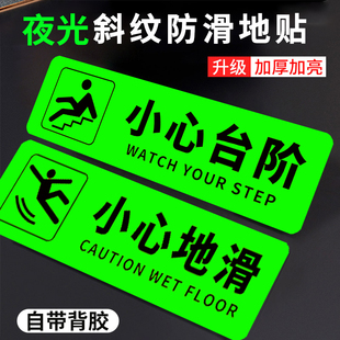夜光小心台阶地贴小心地滑提示牌夜光膜贴纸小心台阶警示牌温馨提