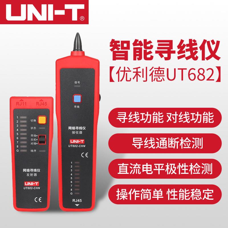 优利德UT682寻线仪寻线器测线仪电话查线器网线查线巡线仪