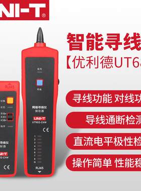 优利德UT682寻线仪寻线器测线仪电话查线器网线查线巡线仪