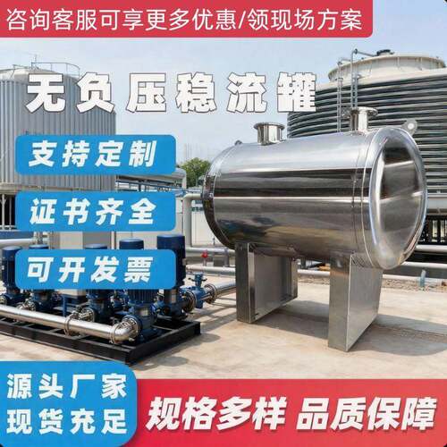 800不锈钢无负压稳流罐 600立式气压罐 恒压二次供水设备管路配件