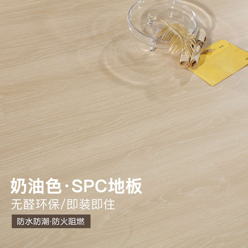 奶油色木纹无醛环保spc石塑锁扣地板pvc卡扣家用防水防潮耐磨5mm