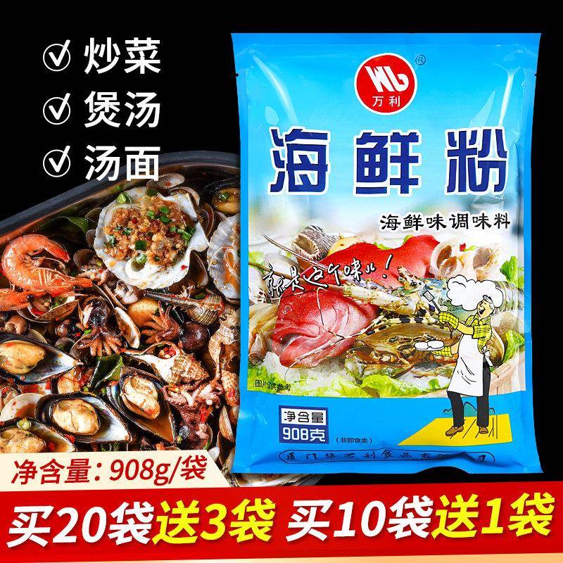 万利海鲜粉调味料908g清汤粉商用海鲜粉增香加鲜混沌沙县小吃调料