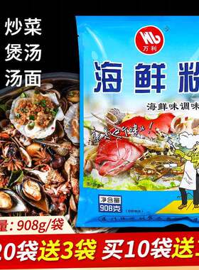 万利海鲜粉调味料908g清汤粉商用海鲜粉增香加鲜混沌沙县小吃调料