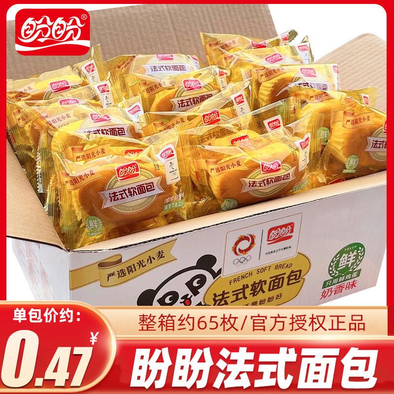 正宗盼盼法式软面包早餐整箱营养学生早餐食品即食充饥小面包零食