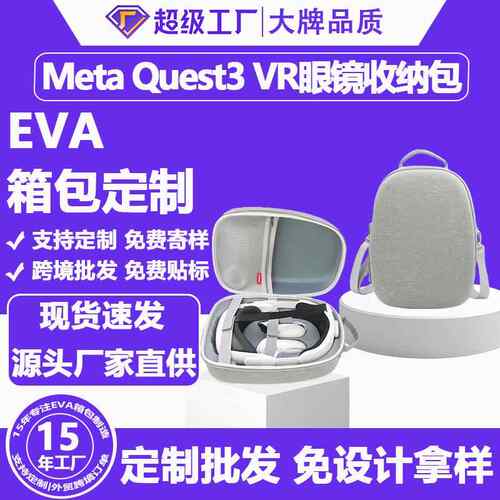 适用Meta quest3收纳包VR眼镜配件Meta quest3收纳盒VR保护盒
