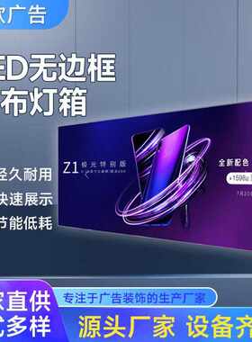 手机店 无灯箱灯箱led铝材拉布边框uv卡天花软膜批发布灯箱商场