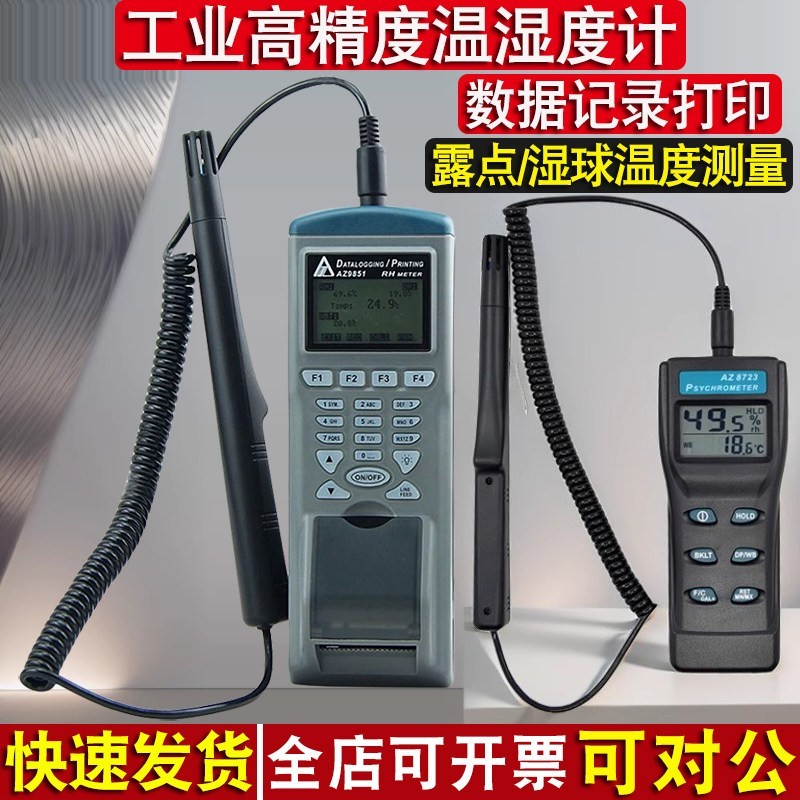 露点湿球温度计台湾衡欣AZ8721-8723-9851高精度干湿球温湿度计