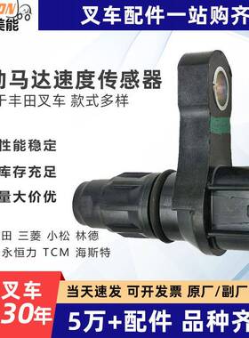 电动叉车配件驱动马达速度传感器14180-13900-71适用于丰田TOYOTA