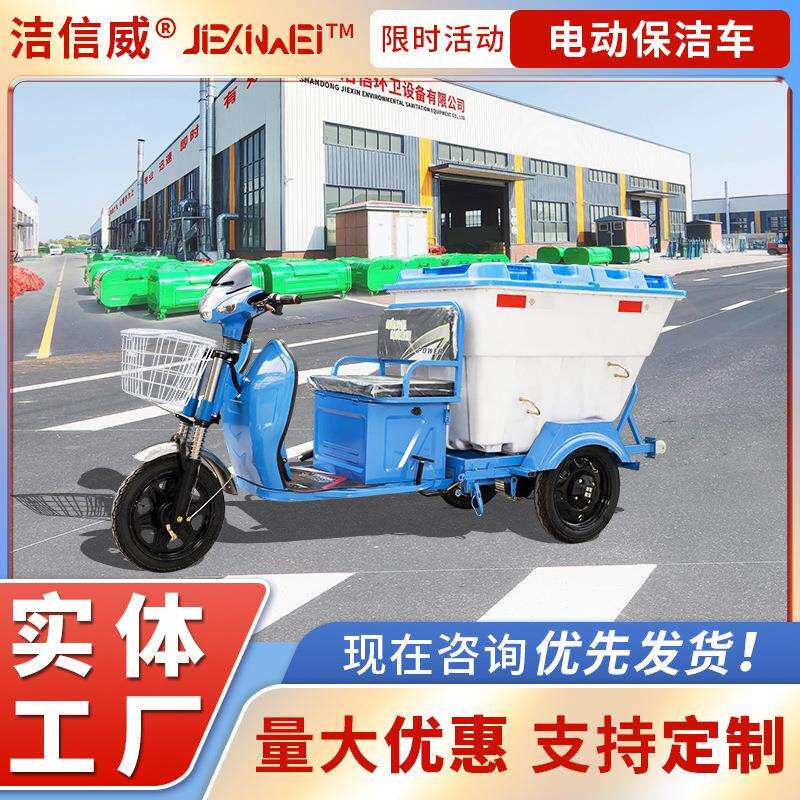 电动三轮保洁车 公园小区500L垃圾运输车 电动三轮保洁车