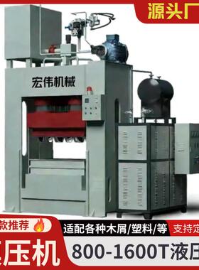 四柱液压机模压一次成型设备 木制板材生产线机械 家具密度板