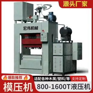 四柱液压机模压一次成型设备 家具密度板 木制板材生产线机械
