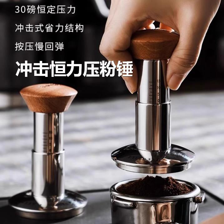 咖啡压粉器冲击粉锤恒力压粉器58mm意式咖啡机手柄自动回弹布粉器
