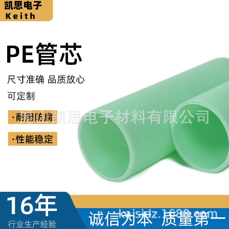 工厂塑料管芯PE管配件PET膜适用胶带卷芯壁厚3到10mm长度空心