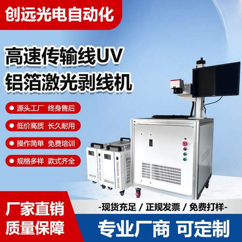 高速机械传输线uv铝箔激光上下双头剥线机极细同轴线线束电子线