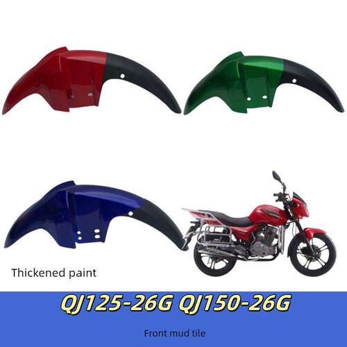 适用于钱江摩托车新款御龙QJ125-26G 150-26G前挡泥板 前泥瓦前瓦