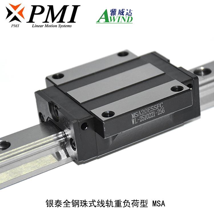 PMI银泰直线导轨现货MSA直线导轨原装重负荷型滚珠线性滑轨