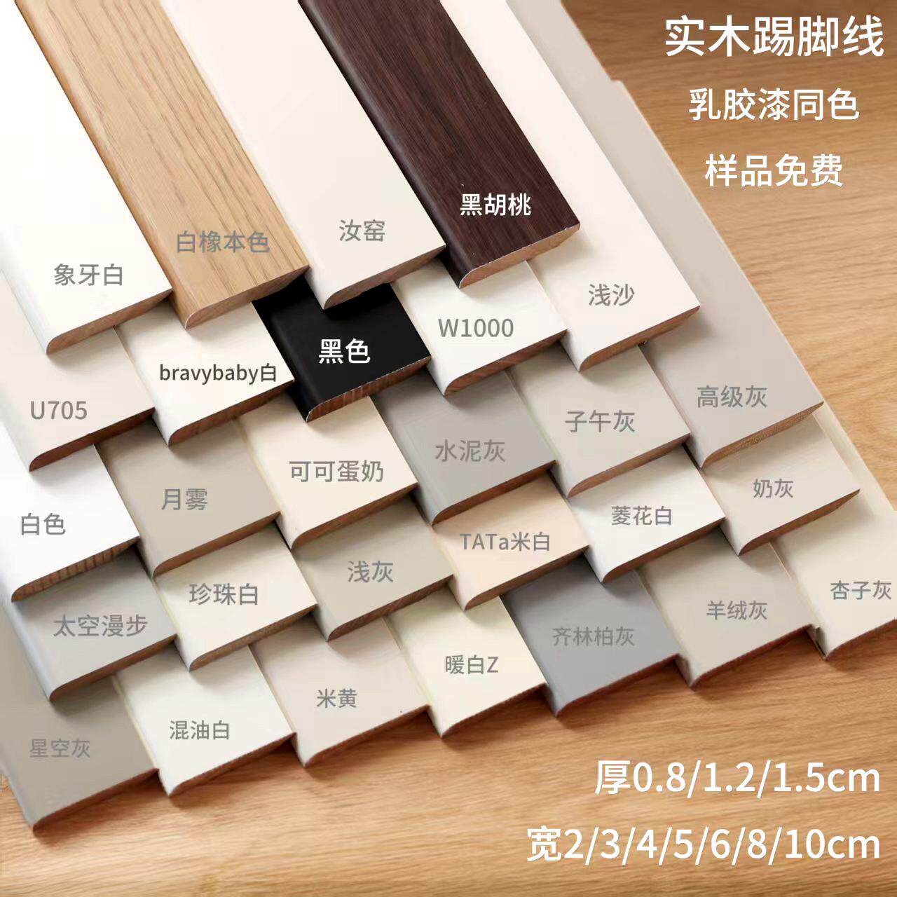 番龙眼纯实木踢脚板烤漆木质家用菱花白杏子灰珍珠白色踢脚线 线
