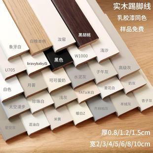 番龙眼纯实木踢脚板烤漆木质家用菱花白杏子灰珍珠白色踢脚线 线