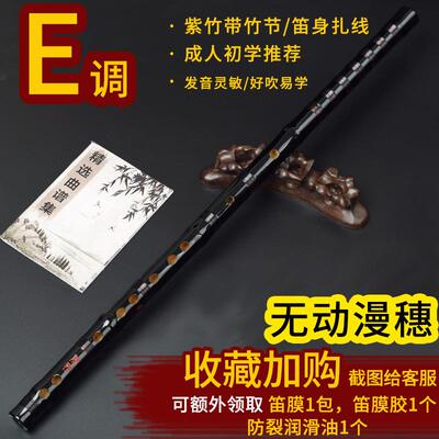 正品紫竹笛竹子笛笛道陈情笛古风D专业黑初学乐器E成人F儿魔童C横