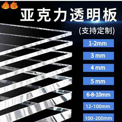 PMMA透明压克力板有机玻璃板展示盒塑料尺寸裁切打孔热弯定制加工