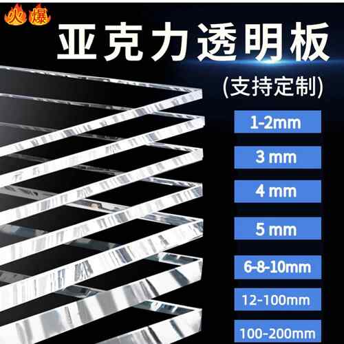 PMMA高透明亚克力厚板有机玻璃板打孔裁切热弯铣槽UV盒子定制加工