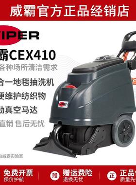 CEX410沙发布艺地毯三合一抽洗机家政保洁酒店宾馆商用