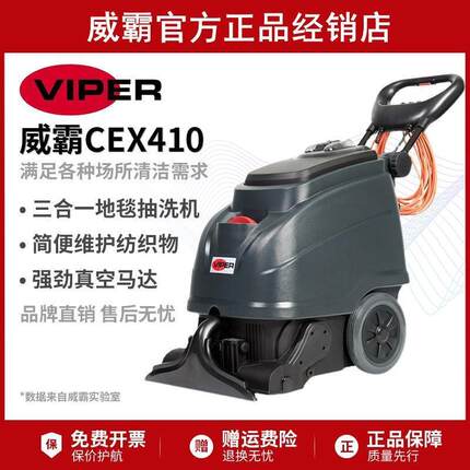 CEX410沙发布艺地毯三合一抽洗机家政保洁酒店宾馆商用