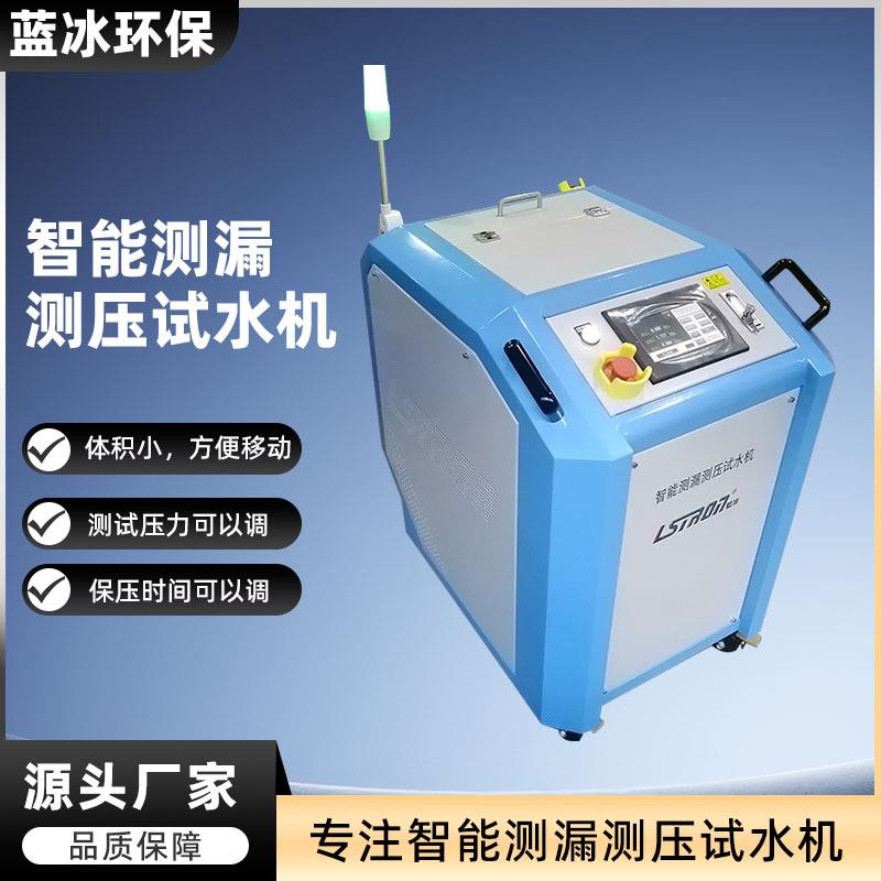 厂家智能侧漏测压试水机水检测漏仪产品试水机防水等级测试设备