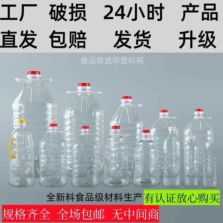 0.5L/1L/1.5L/2.5L5LPET透明塑料油桶酒桶酒壶油壶酒瓶油瓶醋瓶