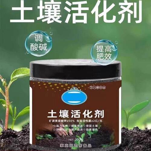 活化剂黑水肥料通用型松土精养花植物板结疏松改良土壤活化vc85-1
