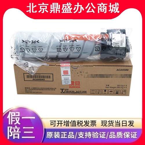 原装震旦（AURORA）ADT-308碳粉适用AD228e/268e/308e粉盒墨粉仓
