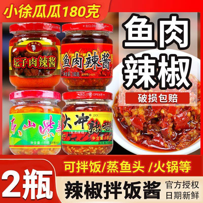 湖南特产临武小徐瓜瓜大冲辣椒酱香辣坛子肉下饭菜辣酱鱼即食咸菜