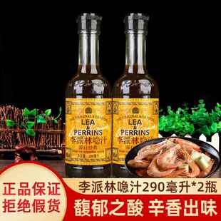 LEA PERRINS 英国进口正宗李派林喼汁290ml/瓶伍斯特酱急汁辣酱油
