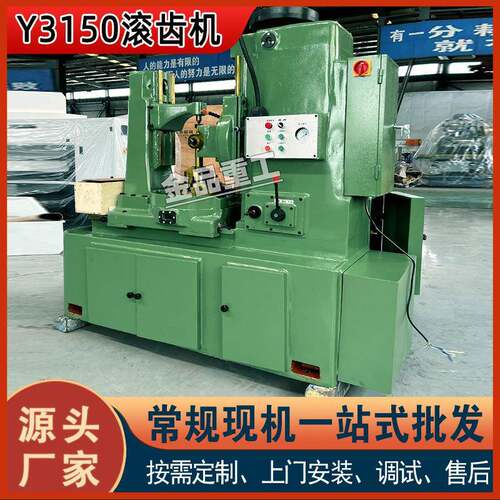 厂家直供Y3150滚齿机小模数齿轮加工滚齿机Y3150滚齿机