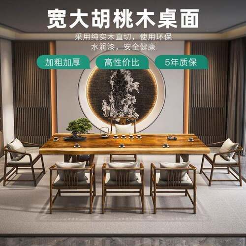 胡桃木实木茶桌椅组合新中式禅意简约现代家用功夫茶台原木泡茶桌