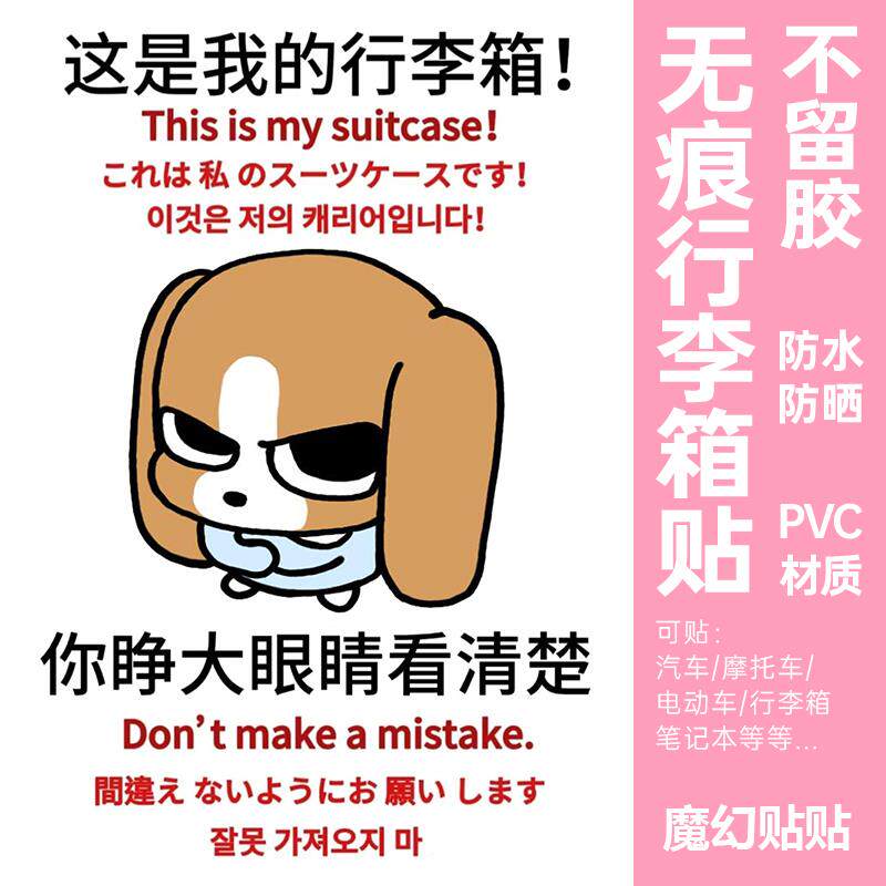 泰国厘普行李箱贴纸防水不留胶大号旅行箱防丢防拿错标识贴纸定制