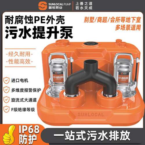 善若污水提升泵家用别墅地下室卫生间马桶排水泵站提升器旋流自吸