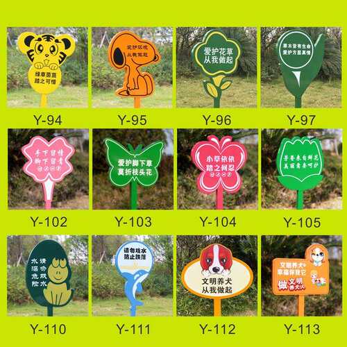 VLEN BYjq-142 花草指示牌 爱护花草标识牌 公园草坪草地警示牌