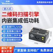 扫码 优库E4000嵌入式 条码 扫瞄模块低功耗固定式 器自动识别 二维码