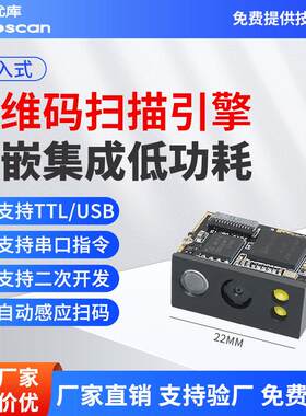 优库E4000嵌入式二维码扫瞄模块低功耗固定式条码扫码器自动识别
