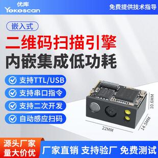 优库E4000嵌入式二维码扫瞄模块低功耗固定式条码扫码器自动识别