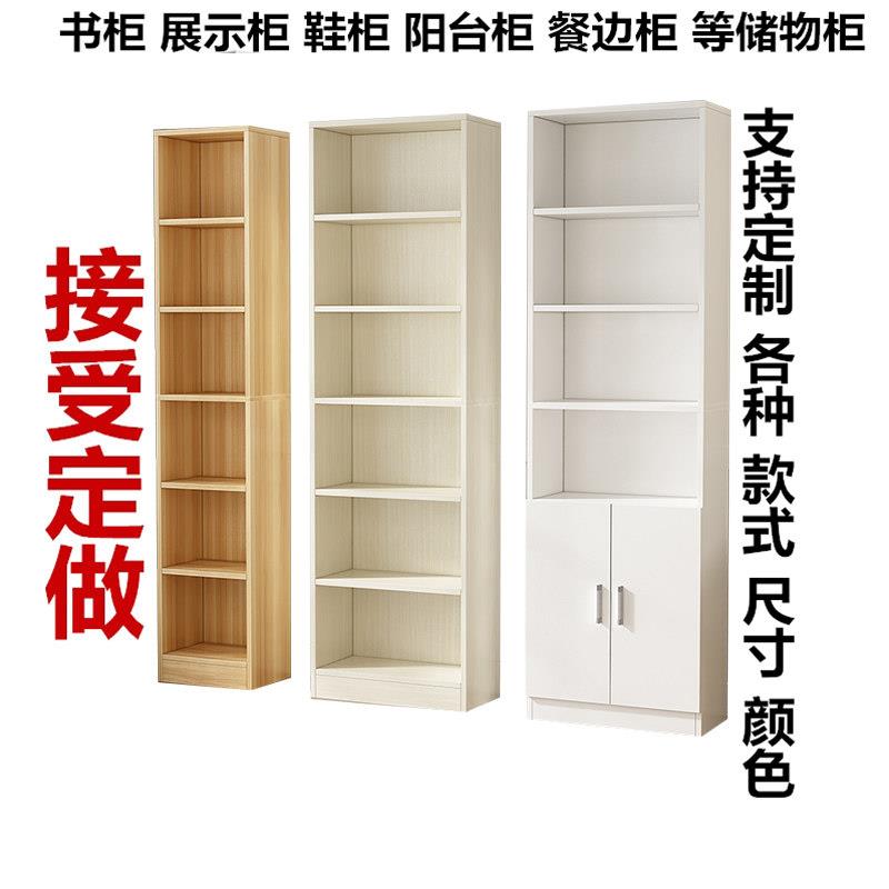 定制书柜置物柜木柜展示柜带门储物柜窄书架木质小柜子定做尺寸