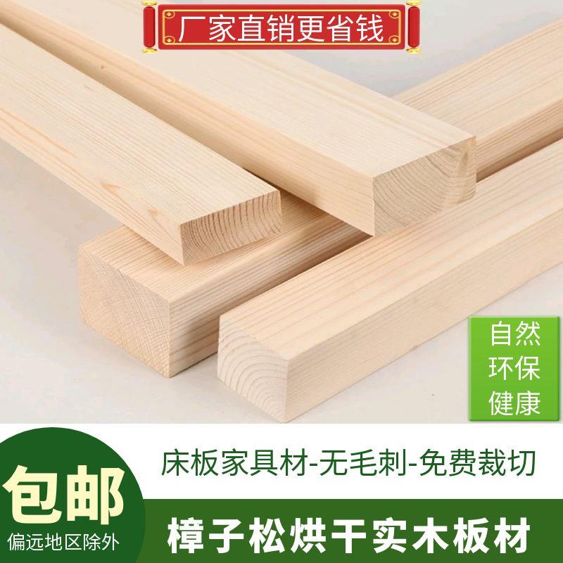 樟子松烘干料室内阳台地板龙骨实木床板木方木条长条墙板diy隔断