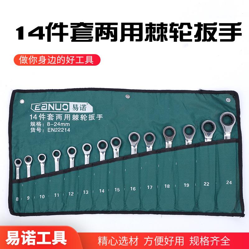 铬钒钢镜面两用棘轮扳手套装梅花开口快速10件套便携加厚耐用